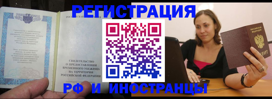 прописка для работы в Барыше