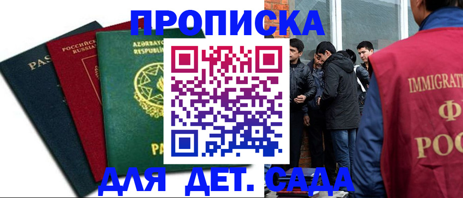 временная регистрация 2025 в Барыше